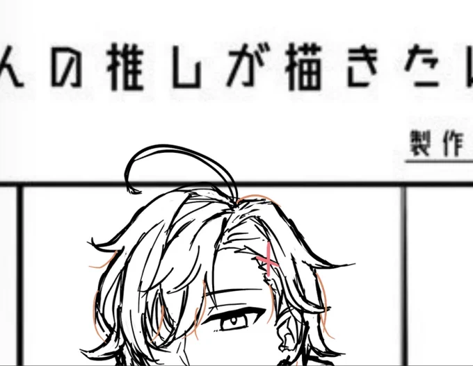 描いてます
3枠空いてますぜひ
三分の一私の推しを描くことになってしまいます 