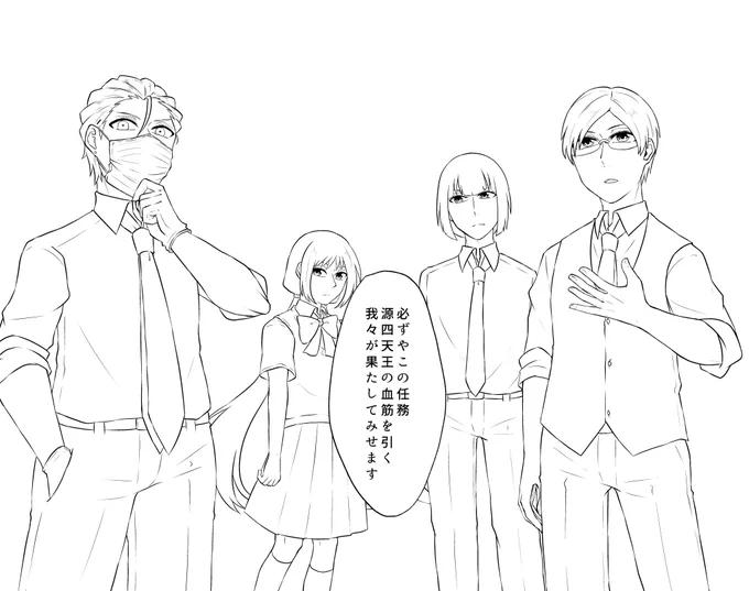 四天王!線画でけた 