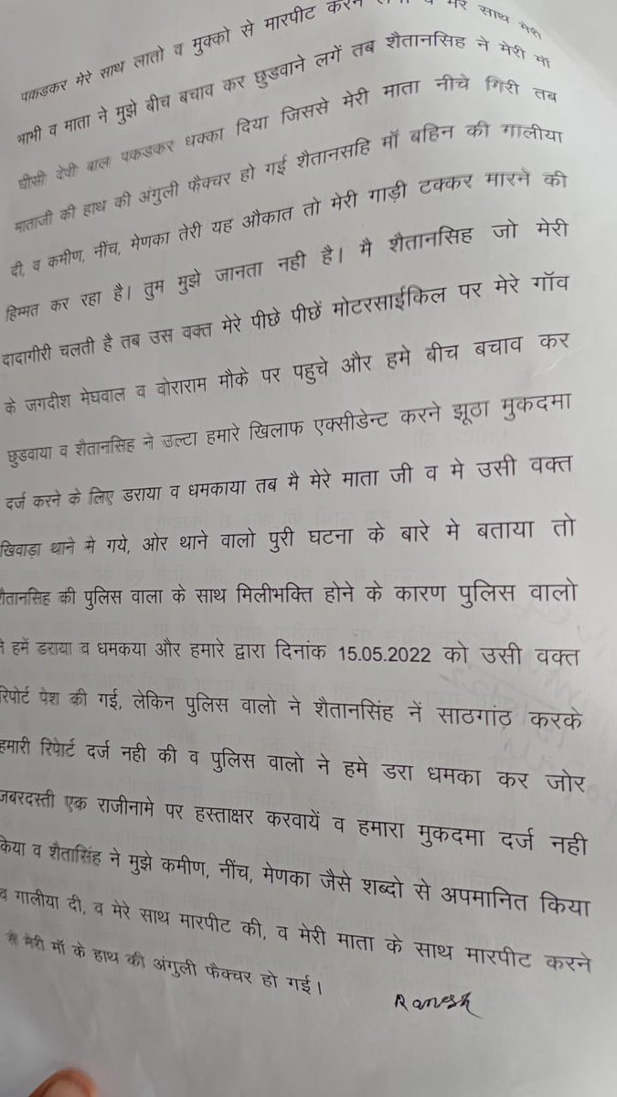 KishorK71621296's tweet photo. पाली जिले के जोजावर थाने की ये घटना 15/5/2022 को हुई है, जिस पर पुलिस द्वारा कोई उचित कार्यवाही नही हुई और पीड़ित परिवार को धमकी मिल रही है। पुलिस प्रशासन इस पर अभी तक क्या कार्यवाही की है पुरी जानकारी प्राप्त करावे @RajCMO @RajPoliceHelp @PaliPolice @BhimArmyChief https://t.co/mke8YeThhq