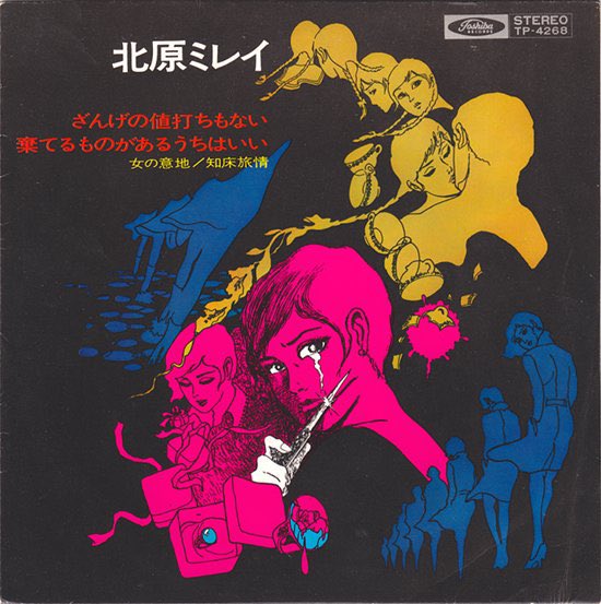 藤本和也 オープニング曲はもちろん北原ミレイ ざんげの値打ちもない なんだが1番の後 当時レコードでカットされた4番の歌詞が歌われる 刑務所シーンから始まるからかな 近年の ざんげ はよくこの4番の歌詞入りで歌われる様になったんだけど 正直