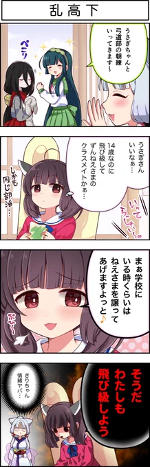 東北ずん子4コマ『ずんちゃんといっしょ!』371話

一つ屋根の下で暮らす者の余裕……のはずだった。

#ずんちゃんといっしょ
#4コマ漫画 
#東北イタコ
#東北ずん子
#東北きりたん
#中国うさぎ 