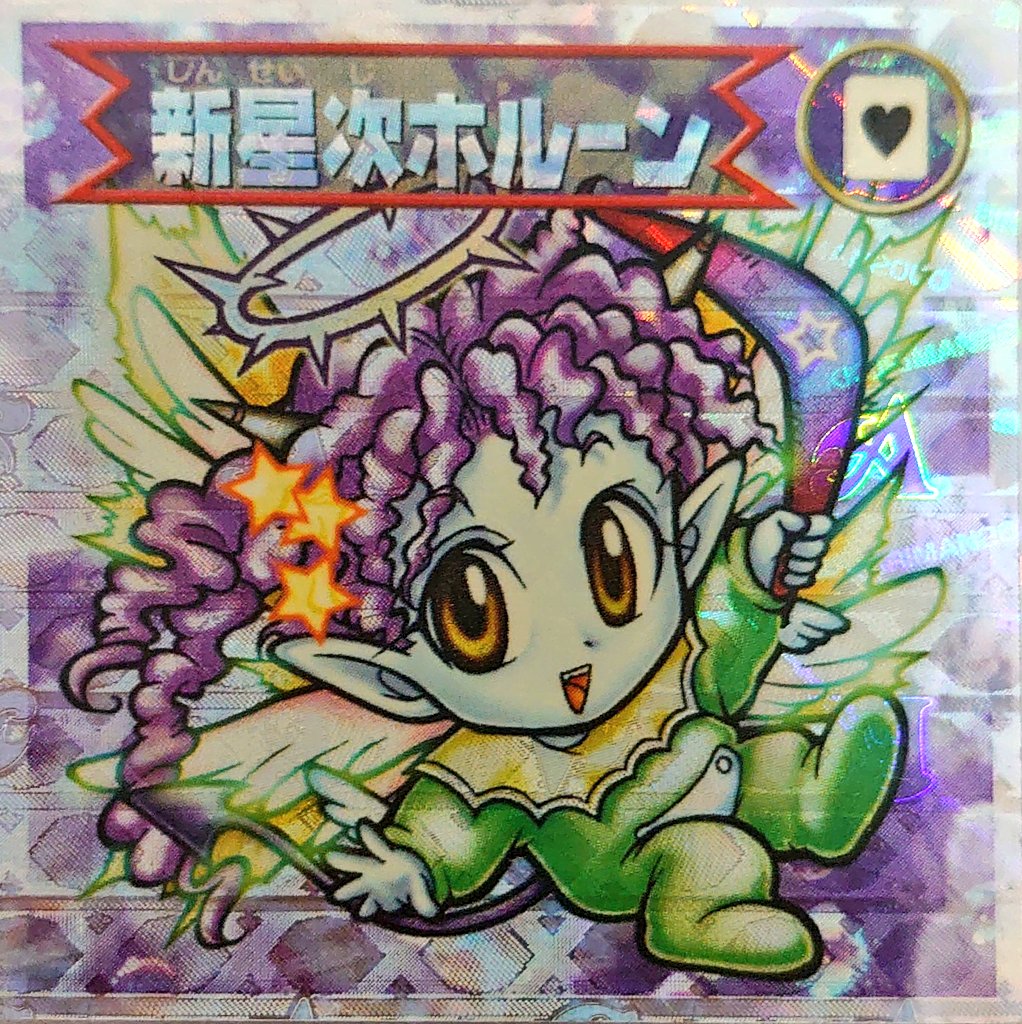 ビックリマン2000 12弾p7新星次ホルーン裏黒 ビックリマン2000 12弾p7新星次ホルーン裏黒