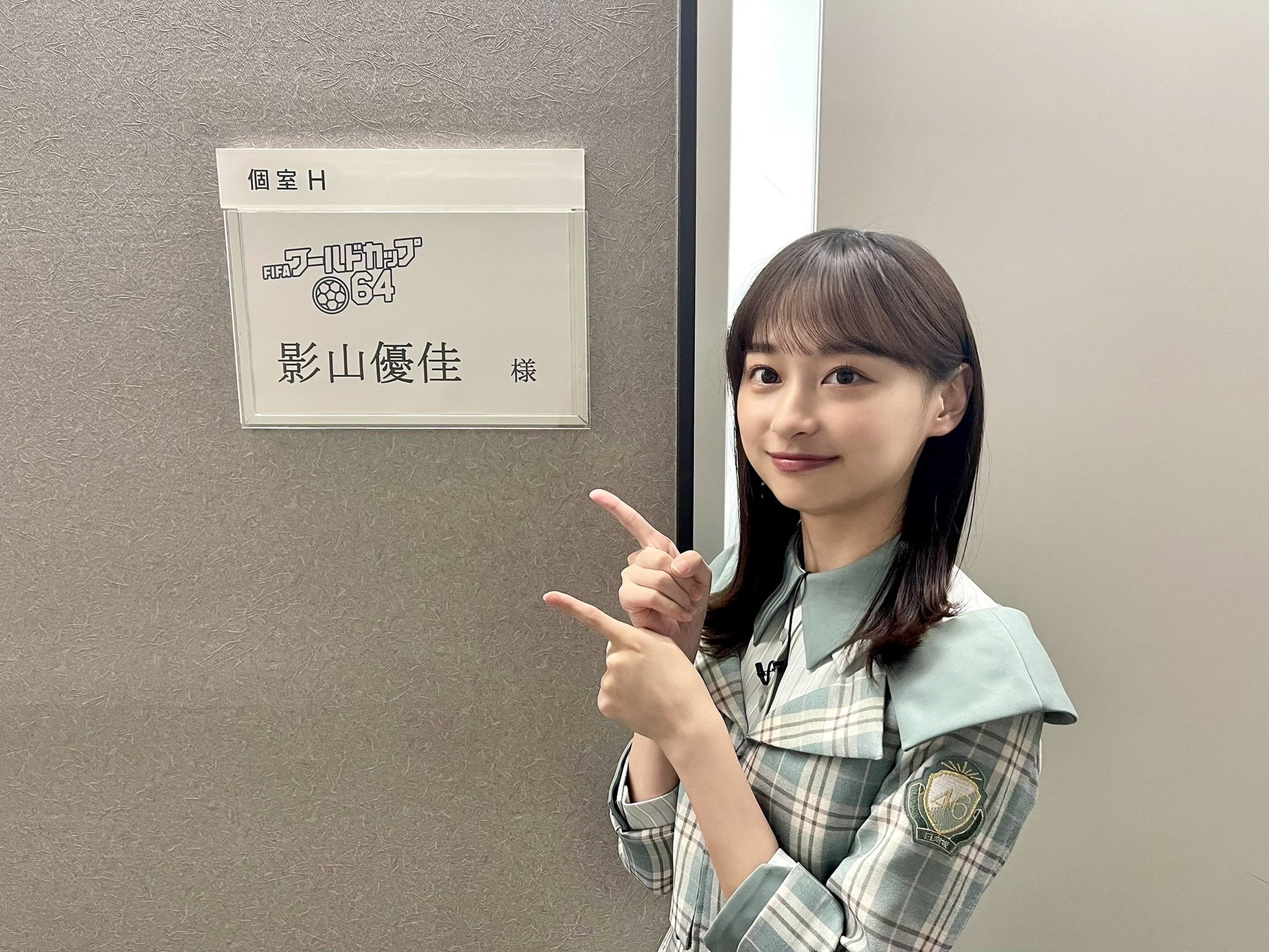 日向坂46 Twitterissa この後 24 30 テレビ朝日 Abemaにて放送の Fifa ワールドカップ64 サッカー日本代表大集合sp に影山優佳が生出演致します ぜひご覧ください 日向坂46 影山優佳 T Co Cb16g5puui T Co Swxq7pohpz Twitter