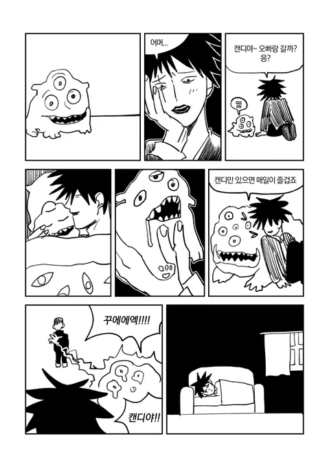 캔디만 있으면 매일이 즐겁죠 