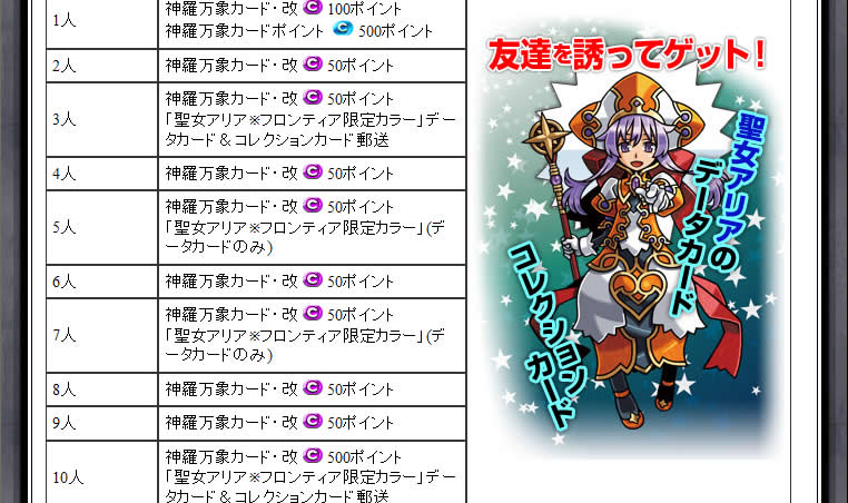 #正気を疑った神羅万象チョコ公式画像 