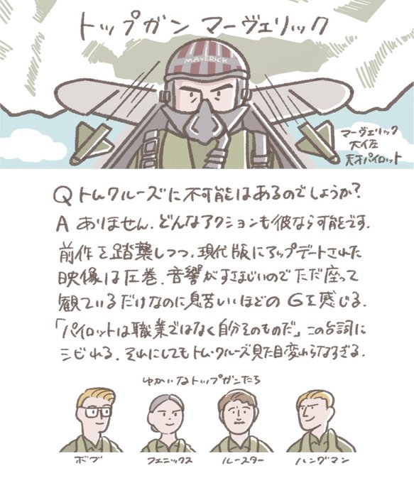 『トップガン マーヴェリック』2022年

#トップガン 
#100日100枚映画イラスト 
#カルチャー自由研究 