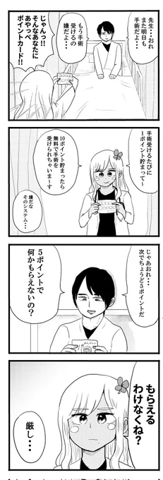 ポイントカードを作るギャル医者
#毎日あやっぺ 