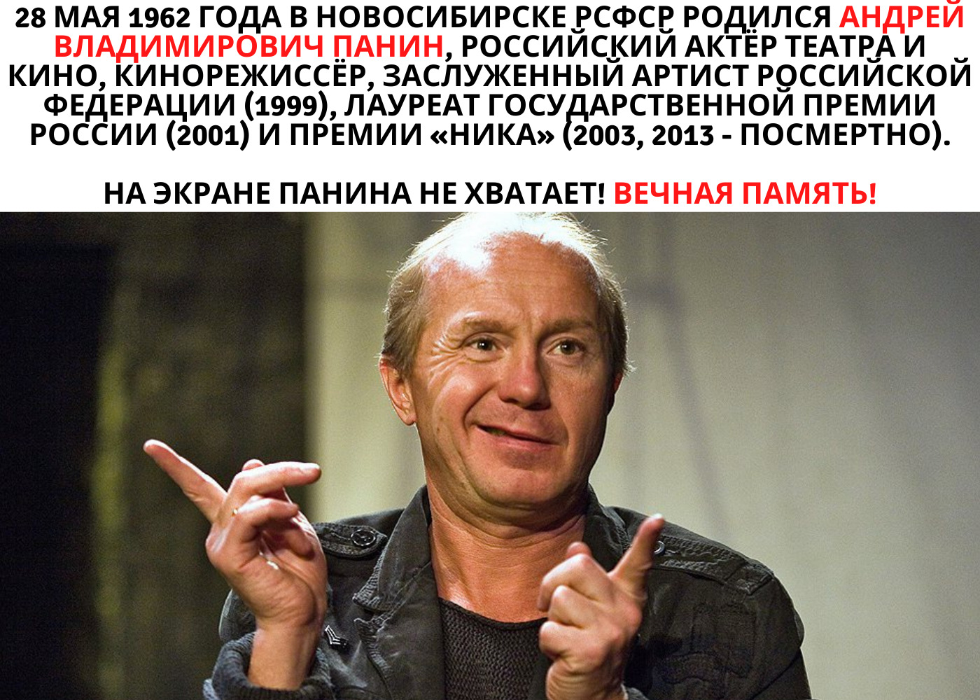Андрей Панин