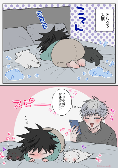 小さき者の寝姿は可愛い
という五伏の存在しない記憶の落書き 