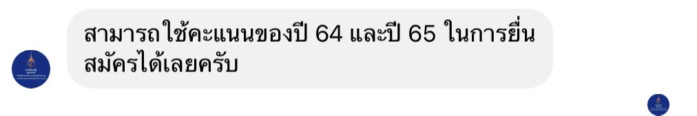 Goldden_Fever's tweet photo. และสามารถใช้คะแนนปีเก่ายื่นได้นะฮะ 🫶🏻💖 https://t.co/uWCzBh8Esw