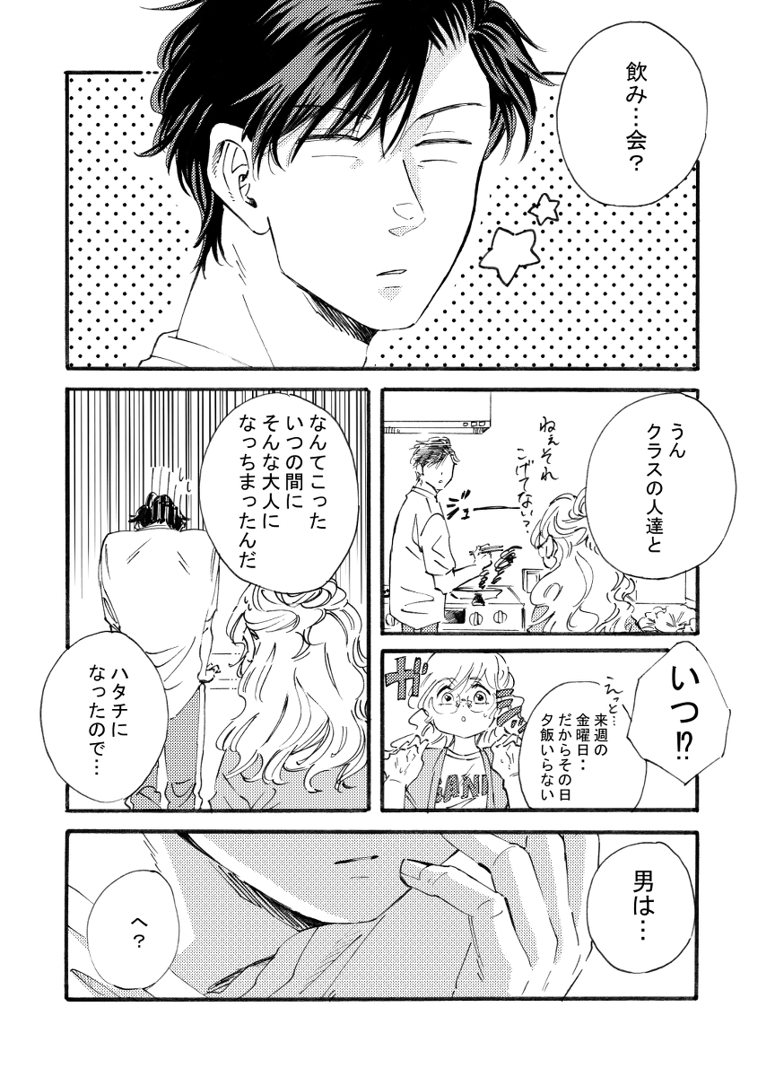 [R-18] 鳶職×女子大生⑪<R18> #漫画 #オリジナル #創作男女 #鳶職×女子大生 #創作 https://t.co/EVJDMX9fe6 