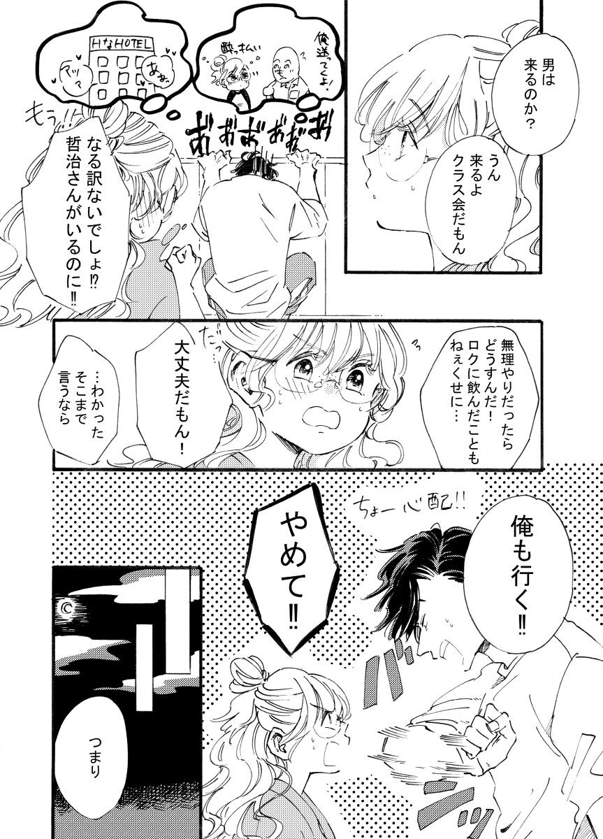 [R-18] 鳶職×女子大生⑪<R18> #漫画 #オリジナル #創作男女 #鳶職×女子大生 #創作 https://t.co/EVJDMX9fe6 