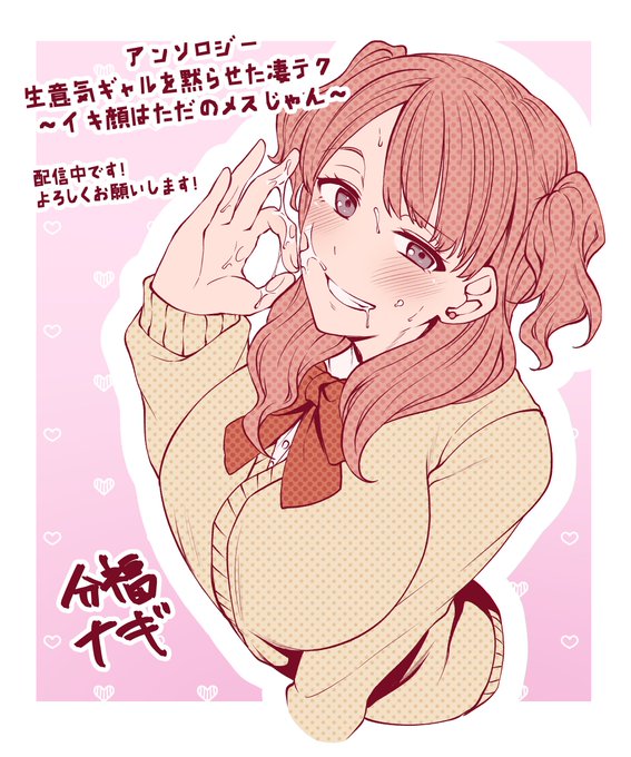 カゲキヤ出版様より配信されているアンソロジー「生意気ギャルを黙らせた凄テクSEX～イキ顔はただのメスじゃん～」に作品掲載していただきました!是非読んでいただけると嬉しいです!! 