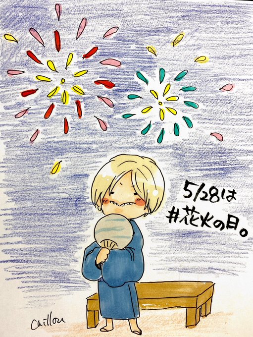 花火の日 のイラスト マンガ コスプレ モデル作品 158 件 Twoucan