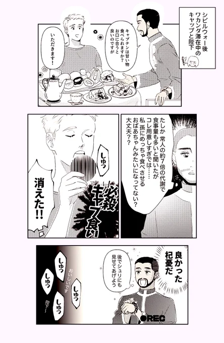 ワカンダ滞在中のキャップと陛下の最聖コンビがお茶してるとこ見たかった
(キャプ食いが分からない人はスケットダンスを読もう🥽‼️) 