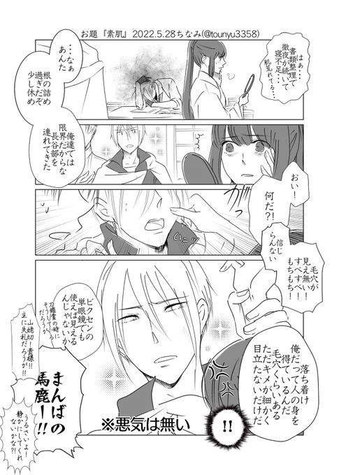 #W山姥切と女審神者版60分一本勝負

お題『素肌』

姥さにです。

吹き出しがやかましくてすみません。 