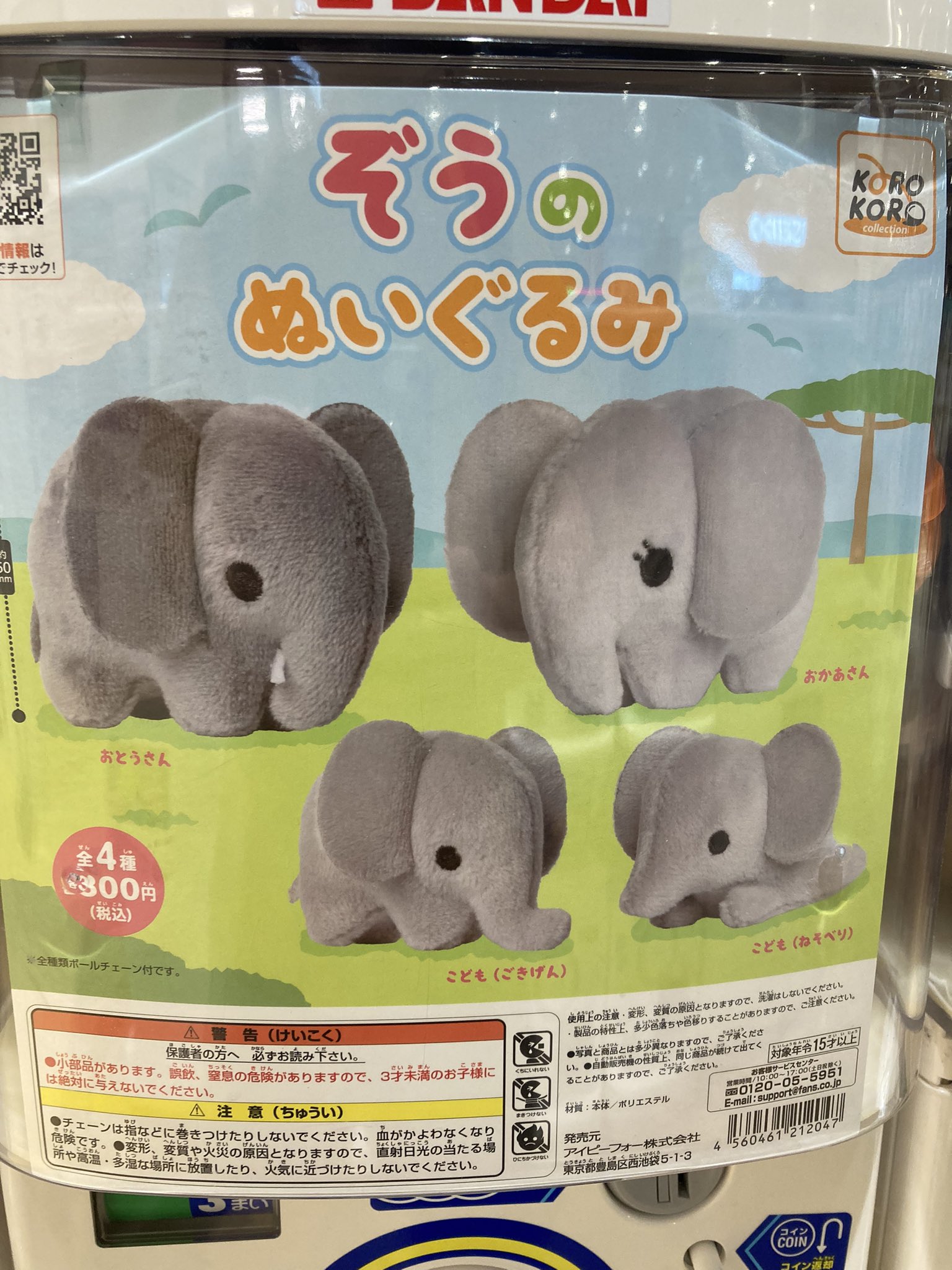 ぞうのぬいぐるみ Twitter Search Twitter