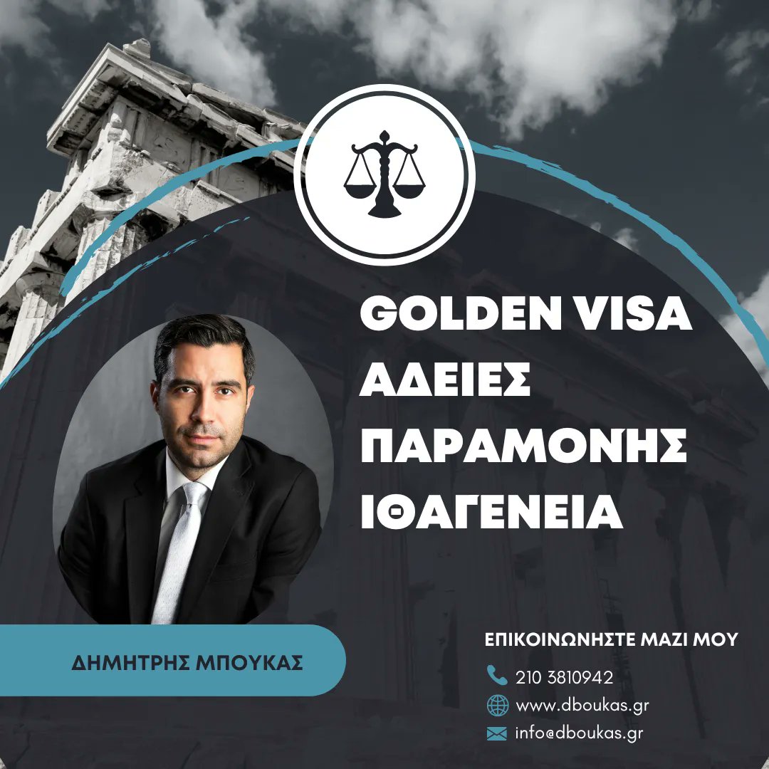 BoukasDimitris's tweet photo. Golden visa - Άδειες παραμονής - Ιθαγένεια. Για ραντεβού επικοινωνήστε μαζί μου.

☎️ 210 3810942
🌐 https://t.co/kgELkZ0Jxr
📧 info@dboukas.gr https://t.co/s0GiRL6MJF