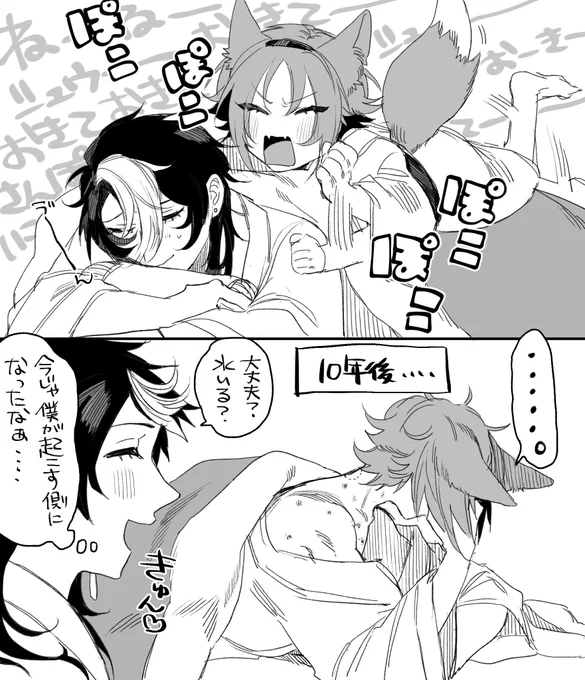 #shusta 
子狐の10年前と10年後 