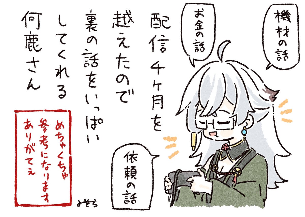 #何鹿の跡
こういう深夜でデビューから時間経った頃だからこそ聞ける裏話、ありがたい 