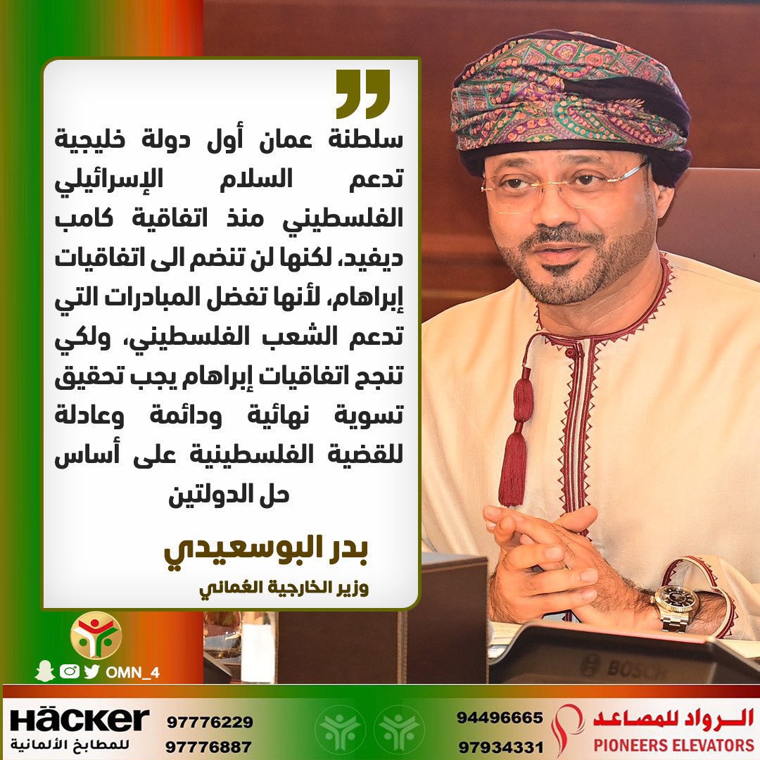 #عمان_راسخة_وتتقدم