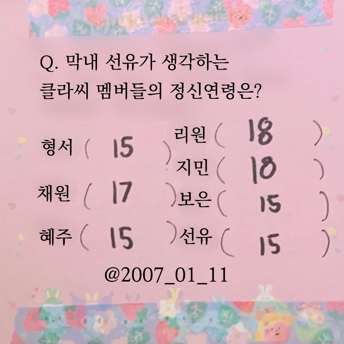 220528 클라씨 대면 팬싸 포스트잇

엄청 고민하면서 적어줌
07즈가 정신연령은 제일 언니 ㅋㅋ

#김선유 #클라씨