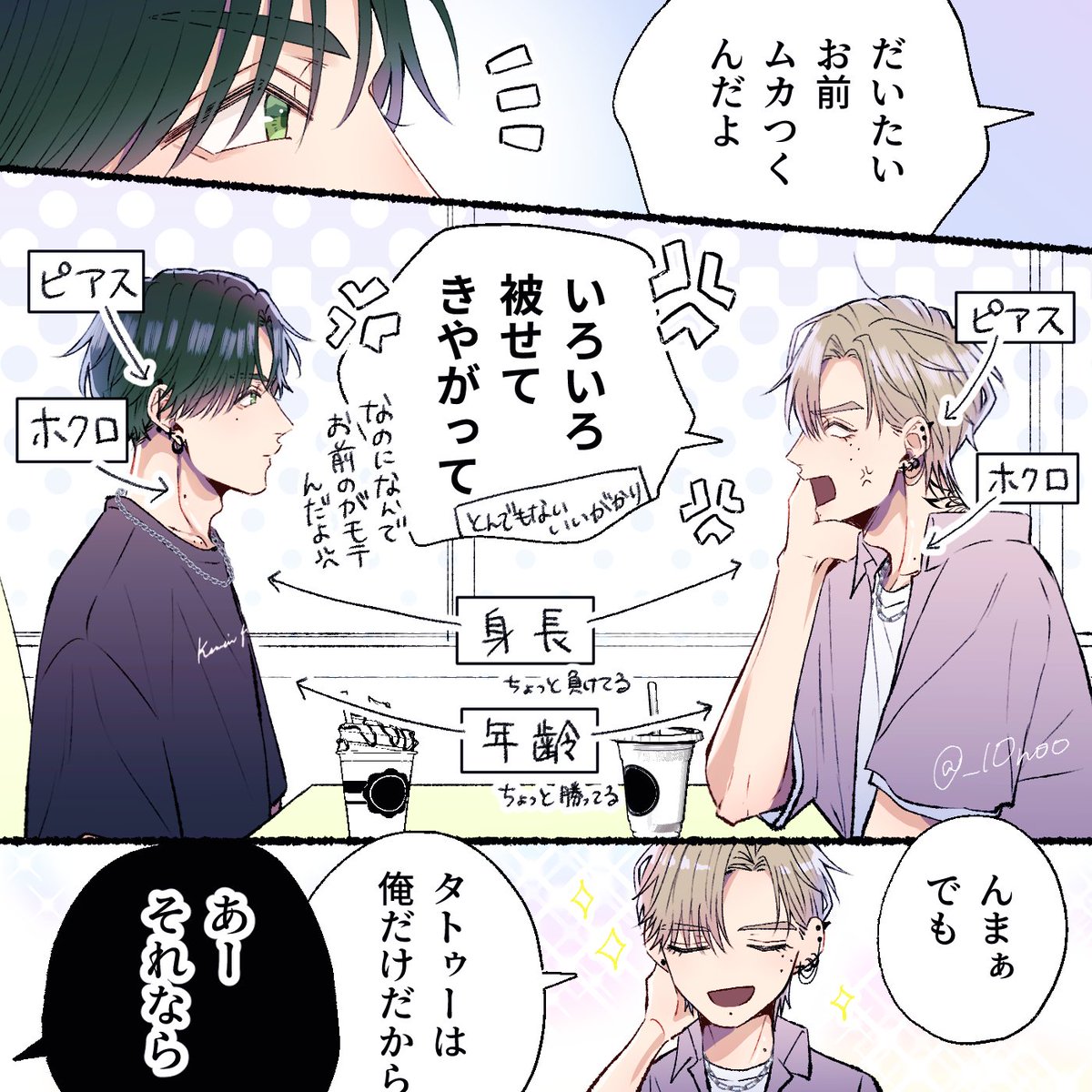 かくれ陰キャ×かくれ元ヤン② #創作BL 