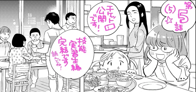 📣配信情報📣

『#東京サラダボウル』第5話(5)が
#パルシイ でチケット🎟️公開に
なりました!

◆技能実習生編、全て🎟️で読めるようになりました。ラスト(4)(5)ぜひ続けて読んでください。
感想聞かせてもらえたら嬉しいです。

📚️単行本①②発売中
 https://t.co/D6IBZbUB2d 
③巻6/22頃発売予定! 