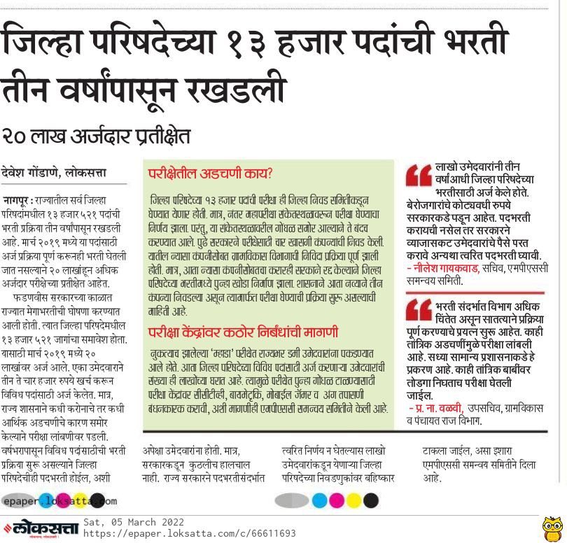 sonallaxmi's tweet photo. वाढती महागाई आणि बेरोजगारी पाहता सरकारने जिल्हा परिषदांमधील १३,५२१ पदांसाठी भरती करून महाराष्ट्रातील तरुणांना दिलासा द्यावा,२० लाखांहून अधिक अर्जदार परीक्षेच्या प्रतीक्षेत आहेत त्यांना वयोमर्यादा उलटून जाण्याआधी संधी मिळावी अशी मी मा.मुख्यमंत्री साहेबांना विनंती करते
@OfficeofUT https://t.co/UYp2atfIu5
