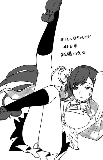 41日目 新橋のえる
#100日チャレンジ 