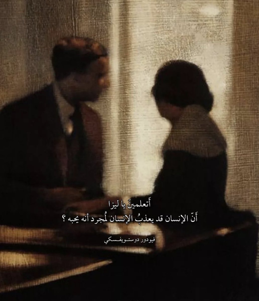 من أقوال دوستويفسكي :