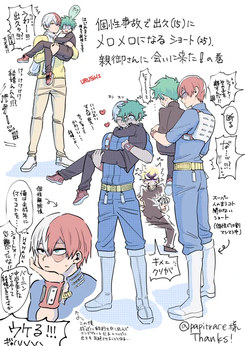 ちゅーの日の続編みたいなもの
恋のライバルは💥ちゃん 