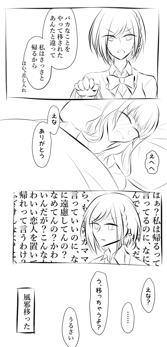 お題:風邪
前回の風邪をリプに貼っとくから

 #みずえな版ワンドロ 