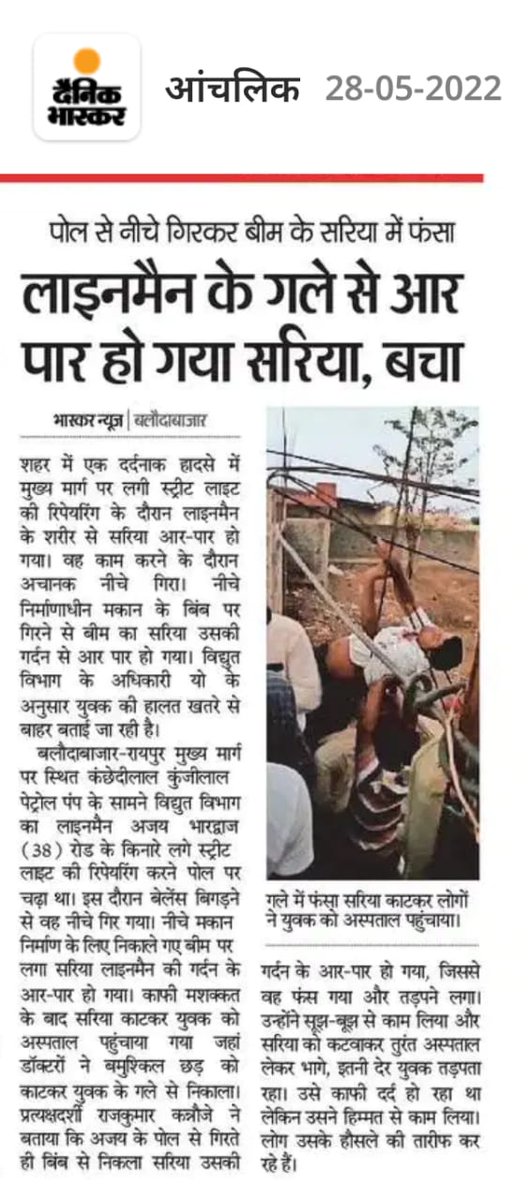 आखिर कब तक विद्युत संविदा कर्मचारियों के जान के साथ खेलती रहेगी कंपनी प्रबंधन और सरकार❓

 आखिर कब विद्युत संविदा कर्मचारियों के साथ यह जान का सिलसिला थमेगा ❓

आखिर कब विद्युत संविदा कर्मचारियों को नियमित करेगा ❓

कब न्याय होगा❓

जवाब दो @CspdclOfficial <a href="/bhupeshbaghel/">Bhupesh Baghel</a>
<a href="/aajtak/">AajTak</a>