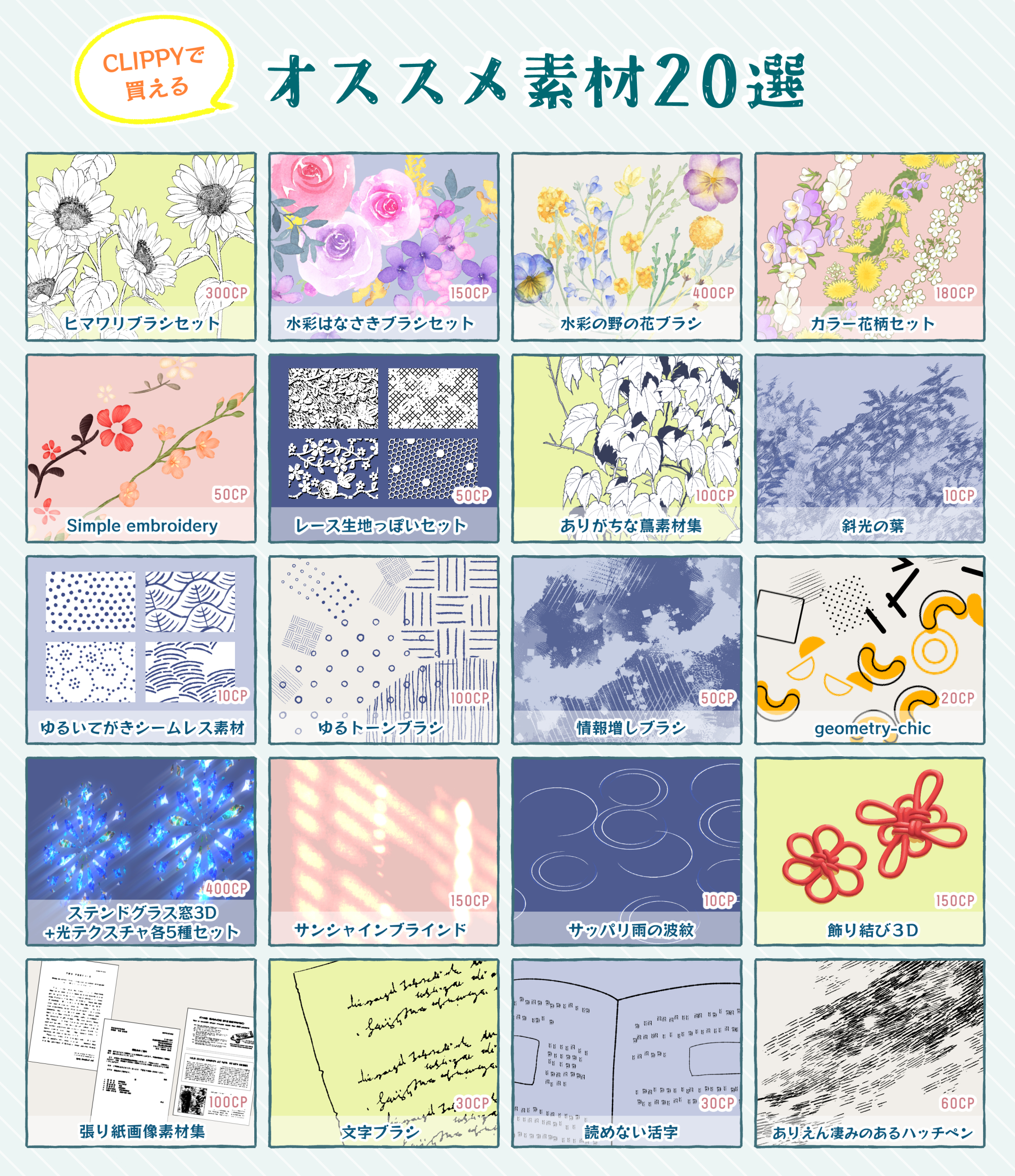 27pt クリスタ素材 クリスタのログインボーナスclippy期間が始まっているので ここ１年くらいに公開された素材の中からおすすめ個を紹介させていただきます 製作者の方々に感謝です ログボは6 8まで10回分 あわせて00cp もらえるので 今日
