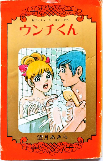 ひどいあだ名 