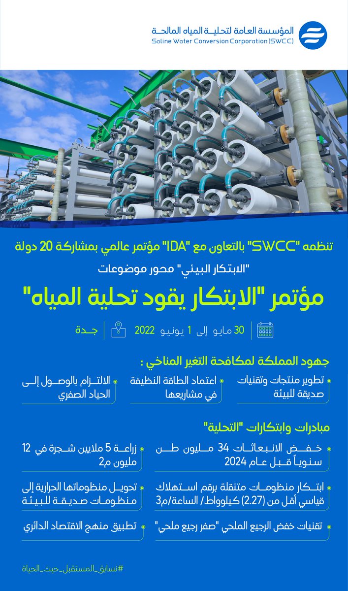 الهيئة السعودية للمياه tweet media