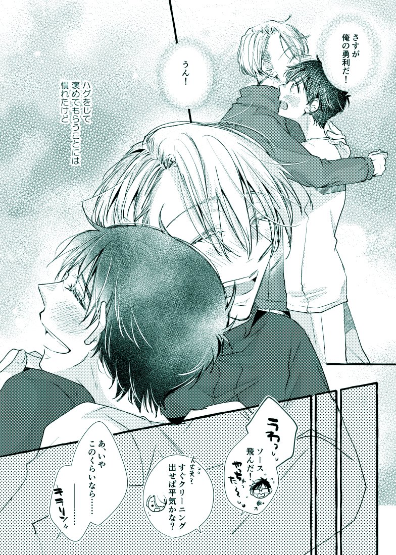 ♡ほめられ勇利さん☺️
頭なでなでしてもらうの好き😉

#ヴィク勇 