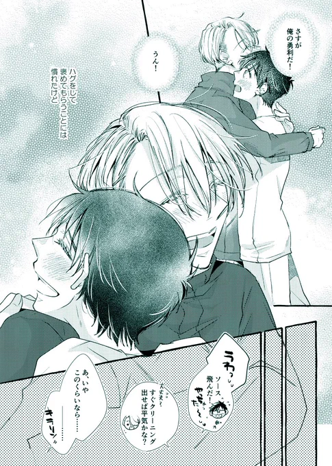 ♡ほめられ勇利さん☺️
頭なでなでしてもらうの好き😉

#ヴィク勇 