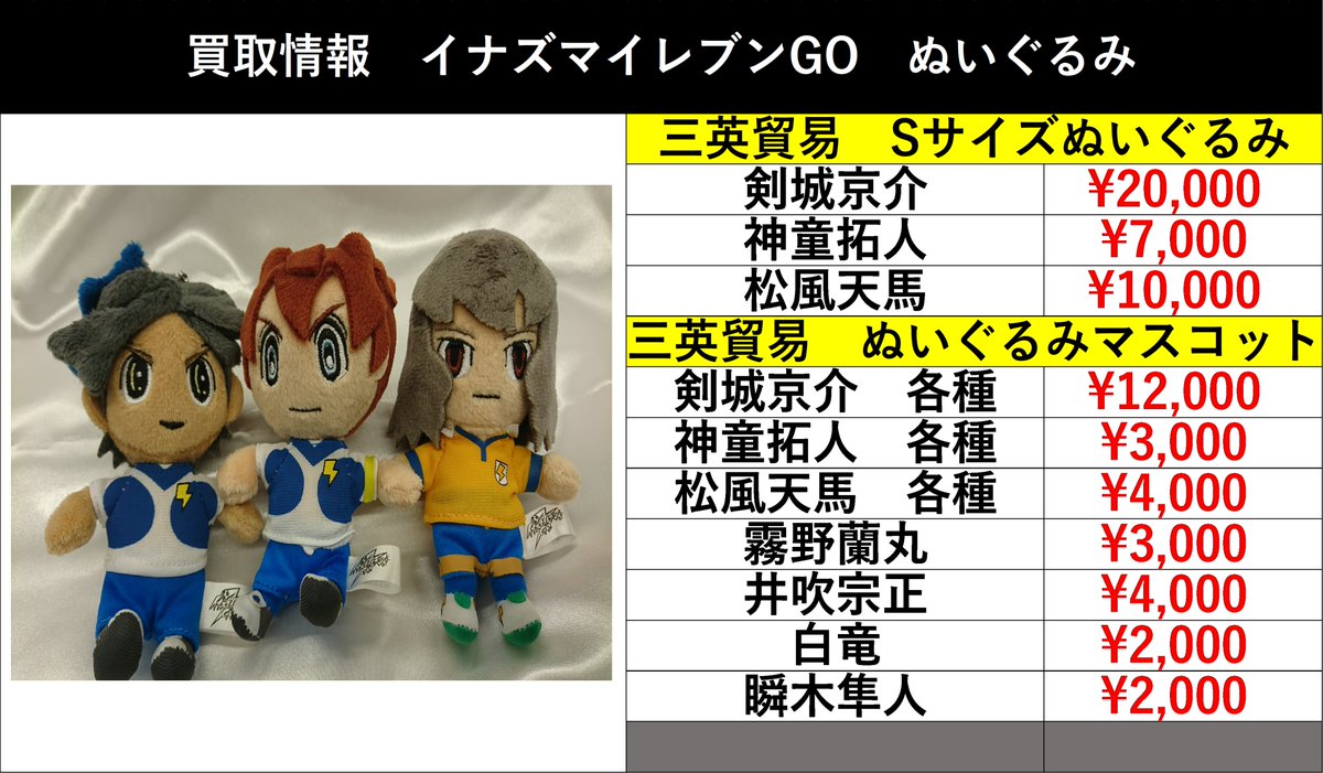オータムセール イナズマイレブンGO ギャラクシー ふわキャラ 天馬・剣