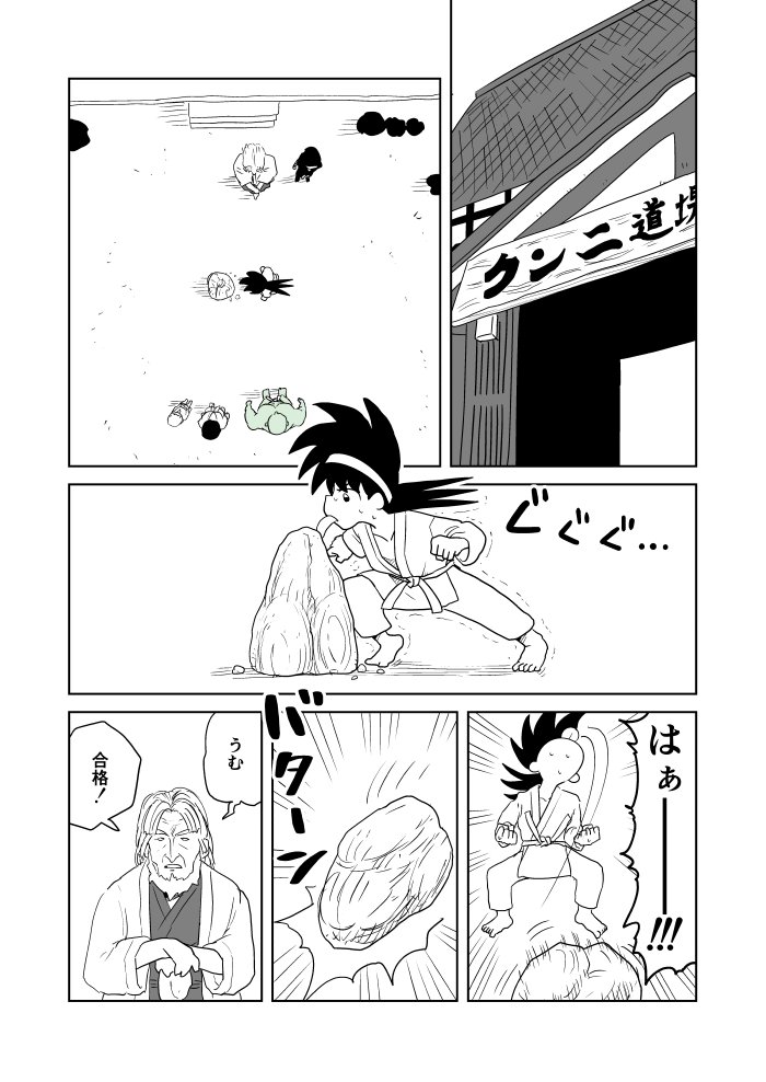 クンニバトラーたかし3章141～144 