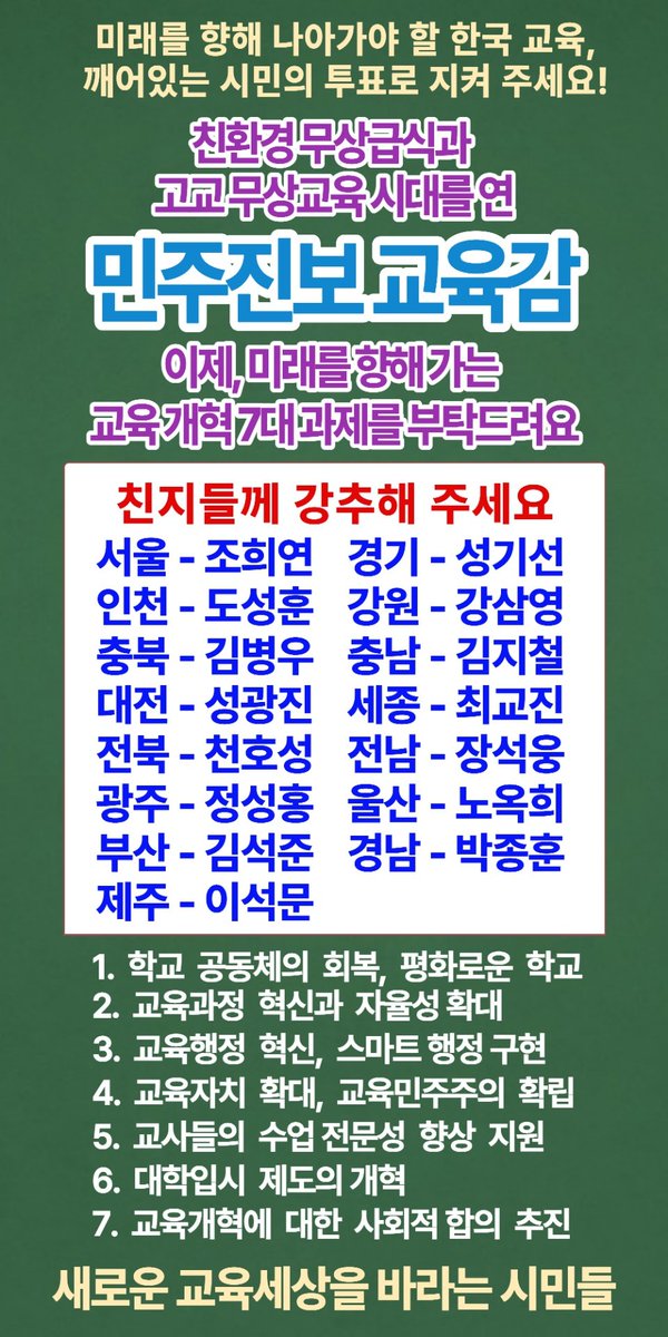 kingkwanggaeto's tweet image. #민주진보교육감