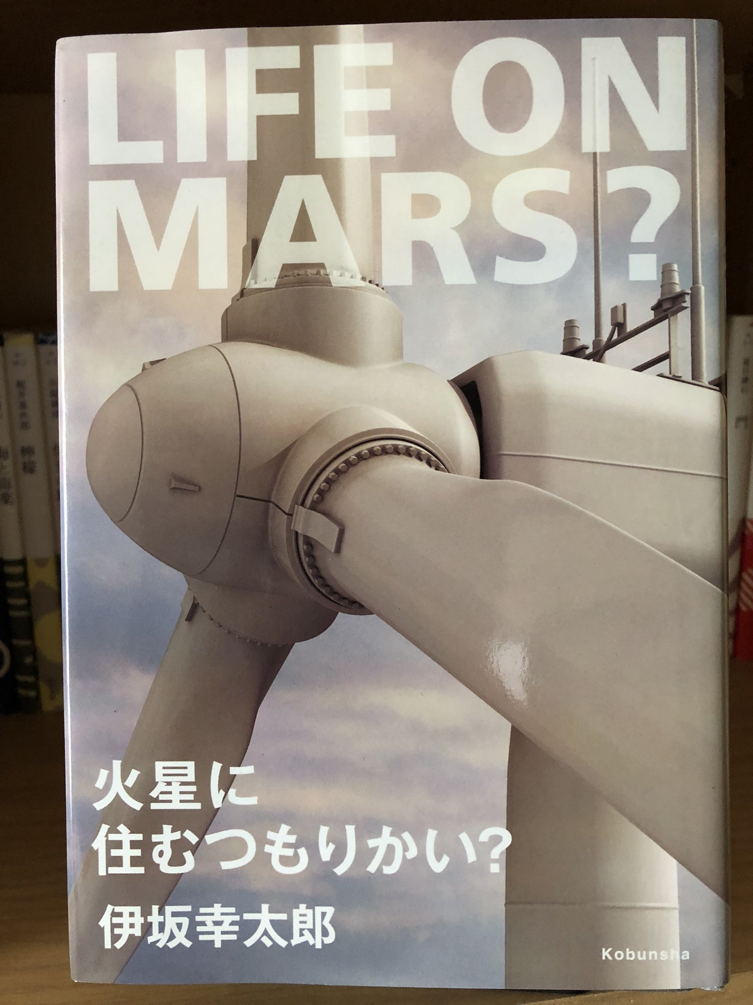 Motokobe 火星に住むつもりかい 伊坂幸太郎 いかにしてスケープゴートが作られ 吊し上げられるのか その過程と群集心理とが恐ろしくリアルに描かれています しつこく語られる 昆虫の擬態 物語の後半でどのように効いてくるのかも注目です 読了 Motokobe 火星に住むつもりかい 伊坂幸太郎 いかにしてスケープゴートが作られ 吊し上げられるのか その過程と群集心理とが恐ろしくリアルに描かれています しつこく語られる 昆虫の擬態 物語の後半でどのように効いてくるのかも注目です 読了
