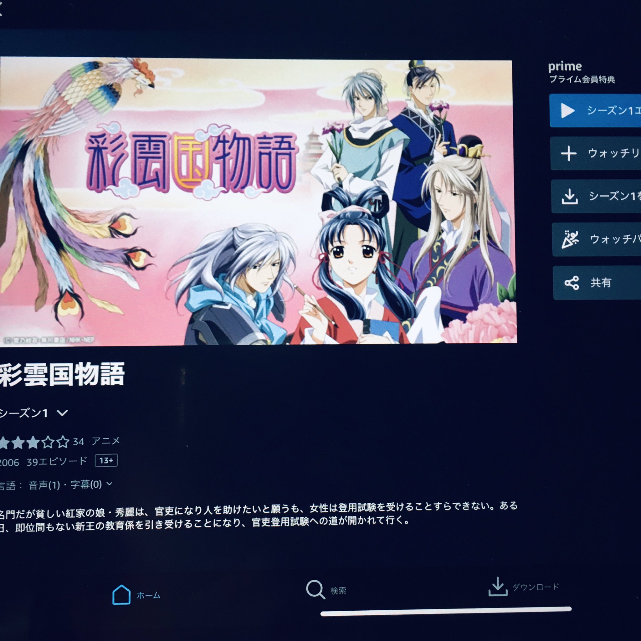 りーや 7 2白兎 展示エリア お４ Rt Miwim5930 魔道杯はお供にamazonプライムでアニメを一気見しているのですが 彩雲国物語が見れるですってぇぇぇえ オススメですよ 声優さんが豪華ですよ みんな 見てね 小説 完結済 も