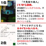 ミステリー小説好き260名が選んだ最強のミステリー小説10選!傑作揃いなので読んでみよう!