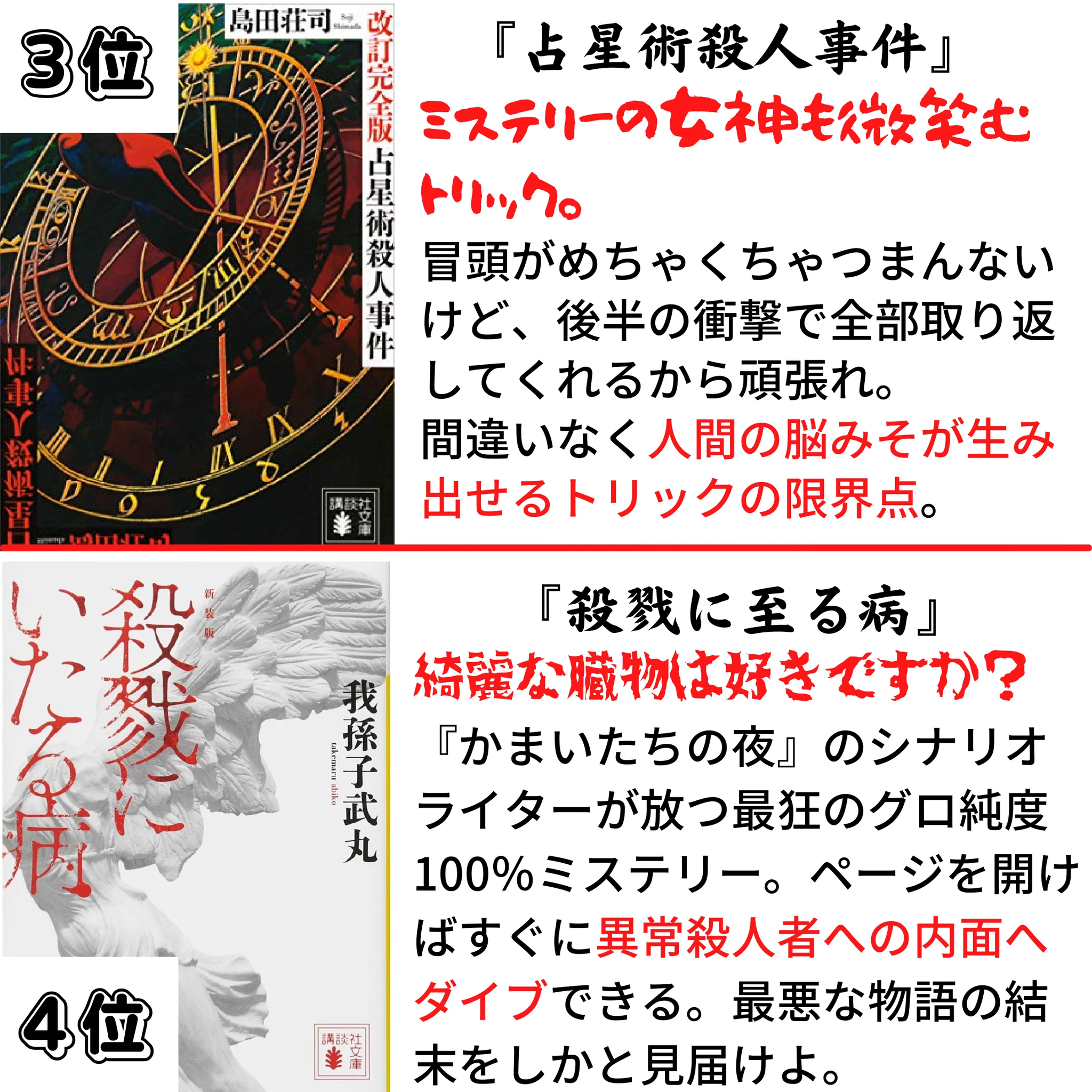 ミステリー小説好き260名が選んだ最強のミステリー小説10選！！傑作揃いなので読んでみよう！！