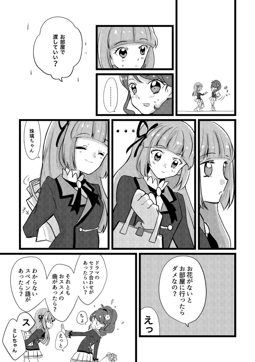 珠璃スミちゃん② 