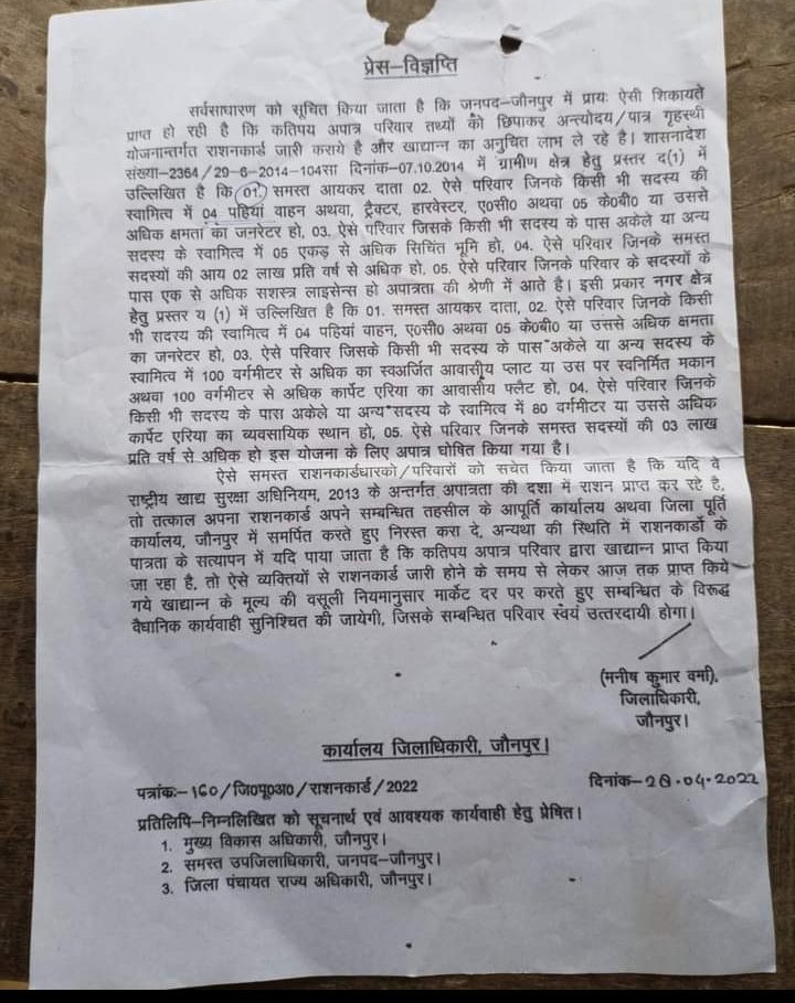 AnkitKu55637359's tweet photo. यूपी प्रशासन की और यूपी के कई जिलों के डीएम ने  राशन कार्ड सरेंडर, वसुली का आदेश जारी किए थे जिससे अब यूपी सरकार झूठ बता रही है ये कितना झूठ है आप इस आदेश पत्र से देख सकते हैं ये जिलाधिकारी जौनपुर द्वारा ज़ारी किया गया जिसमें स्पष्ट रूप से राशन को मार्केट रेट से वसुली की बात क है https://t.co/uvQ2osdrpW