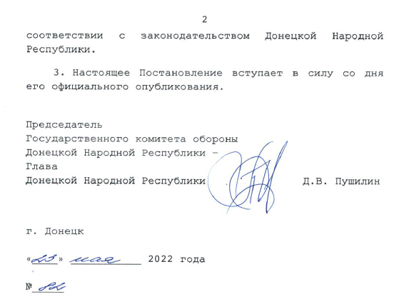 666_mancer's tweet image. Борьба с конкурентами? glavadnr.ru/doc/GKO/post/P… #гкот1 #документ