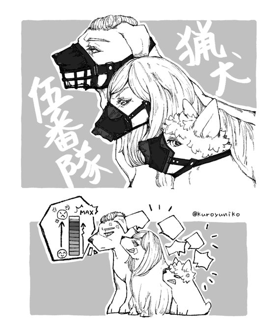 #伍番隊武if
伍番隊には優秀な猟犬がいる
(普段はあたたかくアットホームな伍番隊です☺️) https://t.co/8oMyjJkHkS